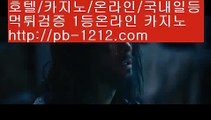 바카라통↕마이다스카지노//솔레어카지노//시티오브드림//pb-1212.com///라이센스카지노//pb-1212.com//↕바카라통