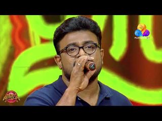 ഷാജോൺ ചേട്ടന്റെ കിടിലൻ പാട്ട്  | Comedy Utsavam | Viral Cuts
