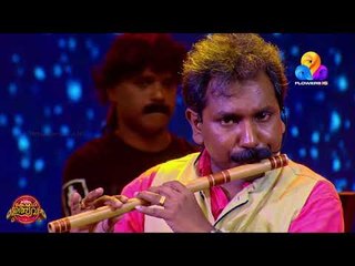 കിടിലം..!! ഓടക്കുഴലിൽ വിസ്മയം തീർത്ത് ഒരു അത്യുഗ്രൻ പ്രകടനം | CU | Viral Cuts | Flowers
