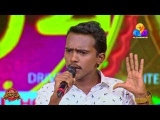 എന്താ പെർഫെക്ഷൻ കലക്കൻ കോംപെറ്റീഷൻ..!!  | Comedy Utsavam | Viral Cut