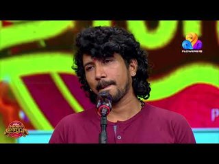 ഓടകുഴലിൽ രാഗവർഷംതീർത്ത് ബിനോയ്..!! | Comedy Utsavam | Viral Cuts