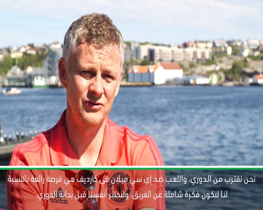 كرة قدم: الكأس الدولية للأبطال: سولسكاير يختبر التشكيلة الاساسية ليونايتد ضد إي سي ميلان