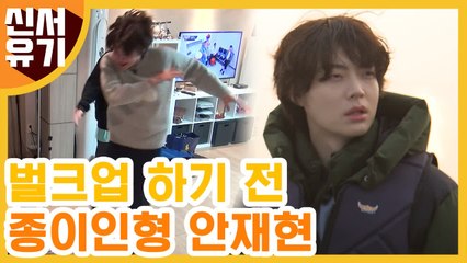 만찢남다운 안재현 지못미 종이인형 모먼트 모음 | #깜찍한혼종_신서유기 | #Diggle