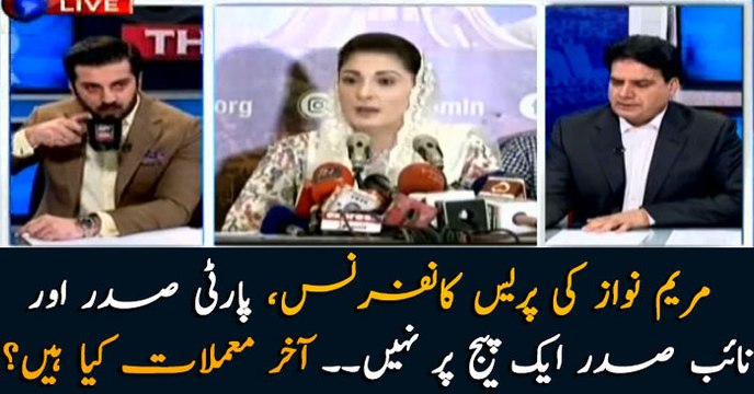 Maryam Nawaz's Press Conference, Party President and Vice President not on one page... what is the real story?