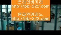 §§바카라검증사이트§§※갤럭시모바일바카라‡pb-222.com‡‡아이폰모바일카지노‡‡‡갤럭시모바일카지노‡‡‡카지노검증사이트‡‡‡바카라검증사이트‡‡‡정식라이센스바카라‡‡‡※§§바카라검증사이트§§