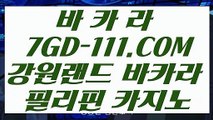 【마이다스카지노정품】【핸드폰 카지노사이트】  【 7GD-111.COM 】카지노✅워확률 블랙잭 메이저카지노✅【핸드폰 카지노사이트】【마이다스카지노정품】