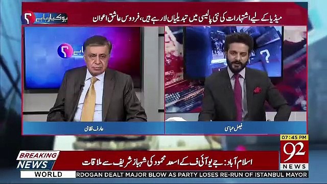 Kia Mariyam Aur Bilawal Ke Darmiyan Tehreek Ko Lekar Baat Aage Chal Sakti Hai.. Arif Nizami Response