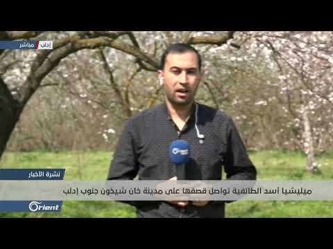 ميليشيا أسد الطائفية تواصل قصفها على مدينة خان شيخون جنوب إدلب - سوريا