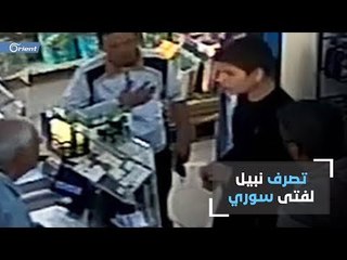 فتى سوري يعيد مبلغا بآلاف الدولارات لصاحبته التركية - سوريا