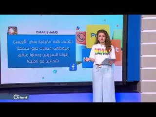 الكشف عن عصابة أفرادها من النساء يتسولن في شوارع باريس باسم السوريين! - FOLLOW UP