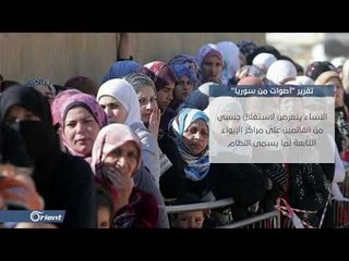 مراكز إيواء دمشق تتحول لمقرات استغلال جنسي..شهادات النازحات تكشف المزيد - سوريا