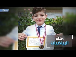 ملك الرياضيات السوري.. ابن الأحد عشر عاما الذي شهد بنبوغه الأتراك - سوريا