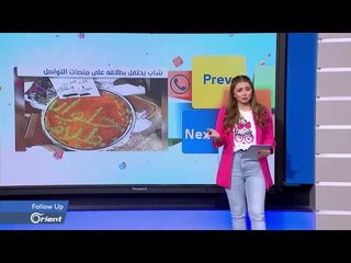 شاب أردني يحتفل بطلاق زوجته على منصات التواصل الاجتماعي - FOLLOW UP