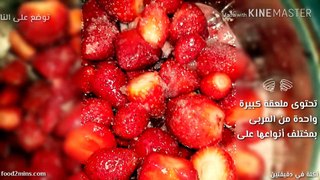 سر مربى الفراولة الدايت بسعرات حرارية قليلة اكلات سريعة التحضير وسهلة deit jam strawberry