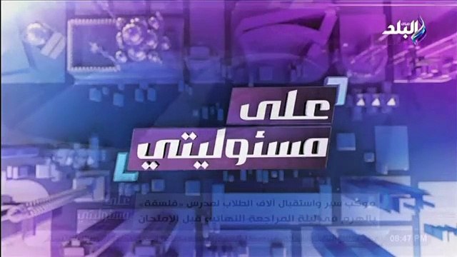 بعد دخوله مقر الدروس الخصوصية بـ3 سيارات.. مُعلم الفلسفة : أدفع الضرائب سنويًّا