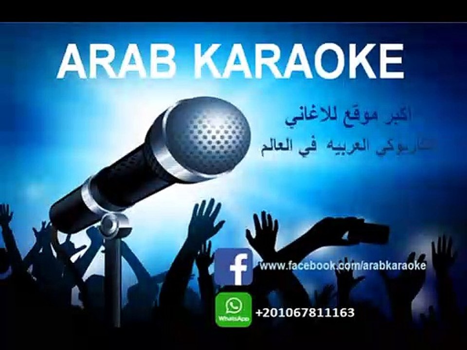 بابا_محمد رمضان_- موسيقي + كورال- كاريوكي