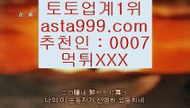 ✅해외야구배팅✅  八   도박  ▶  asta99.com  ☆ 코드>>0007 ☆ ▶ 실제토토 ▶ 오리엔탈토토 ▶ 토토토토 ▶ 실시간토토   八  ✅해외야구배팅✅