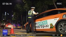 음주운전 '기준' 강화…첫 단속현장 동행 취재