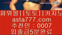 ✅원포인트토토✅  も  먹검 / / 먹튀검색기 / / 해외토토  asta99.com  ☆ 코드>>0007 ☆   먹검 / / 먹튀검색기 / / 해외토토  も  ✅원포인트토토✅