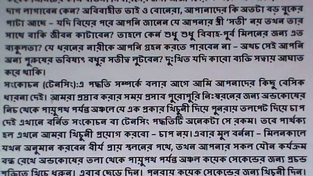আপনি কি অধিক সময় ধরে সহবাস করতে চান তাহলে ভিডিওটি দেখুন।