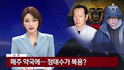 [단독]매주 약국 찾은 정한근…정태수가 복용?