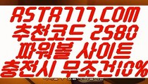 【파워볼보증업체】【메이저사이트】파워볼사이트운영✅【   ASTA777.COM  추천코드 2580  】✅파워볼실시간머니【메이저사이트】【파워볼보증업체】