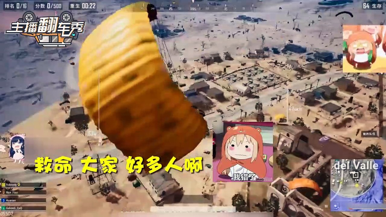 绝地求生团团：小团团参加主播比赛百人跳伞，落地惨遭追杀！