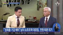 “성희롱·기강 해이” 남녀 쇼트트랙 대표팀, 전원 퇴촌 위기
