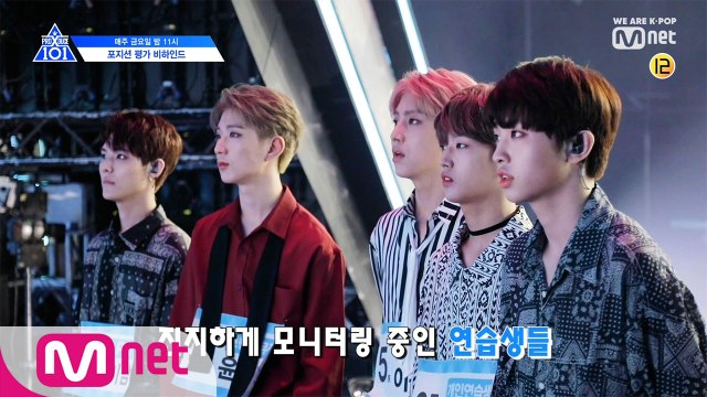 [X101 비하인드] 열정 X 에너지 101%!! 연습생들의 포지션 평가 현장 비하인드