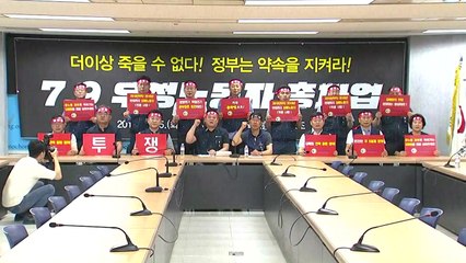 전국우정노조 찬성률 93%로 파업 가결 / YTN