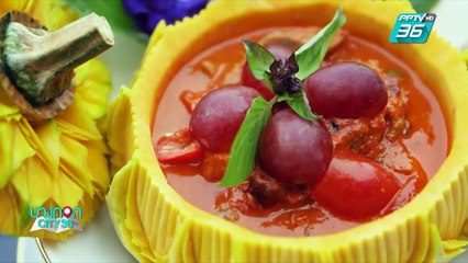 บางกอก City เลขที่ 36 | มื้อนี้อะไรก็ได้สไตล์เชฟเคน : บ้านขนิษฐา Thai Cuisine | 25 มิ.ย. 62 (1/3)