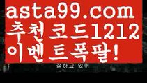 【파워볼하는법】†【 asta99.com】 ᗔ【추천코드1212】ᗕ ༼·͡ᴥ·༽⚖토토다이소【asta99.com 추천인1212】토토다이소⚖【파워볼하는법】†【 asta99.com】 ᗔ【추천코드1212】ᗕ ༼·͡ᴥ·༽