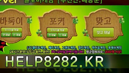 골목게임 help8282.co.kr 고스돕전략
