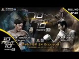 10 Fight 10 | EP.03 | เจสัน ยัง VS หลุยส์ พงษ์พันธ์ | 24 มิ.ย.62 Full HD