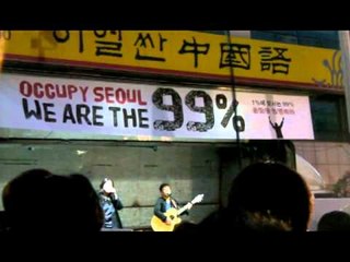 [한국일보] 2011.10.15 Occupy Seoul 현장