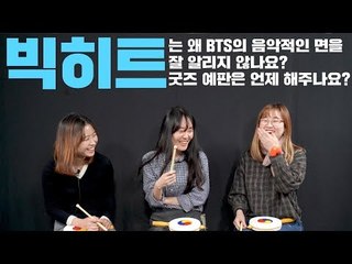 빅히트, 굿즈 예판 해주세요! | '팬들의 분노가 들리니' 04 빅히트 편