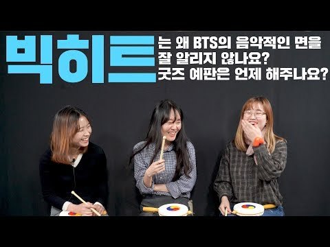 빅히트, 굿즈 예판 해주세요! | '팬들의 분노가 들리니' 04 빅히트 편