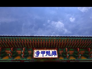 사찰따라 4색 테마, 계룡산