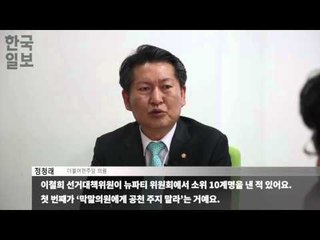 [인터뷰] 정청래 "김종인에 서운하지만 총선 승리 돕겠다"