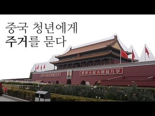 중국 청년의 주거 현실과 미래 전망 🏠
