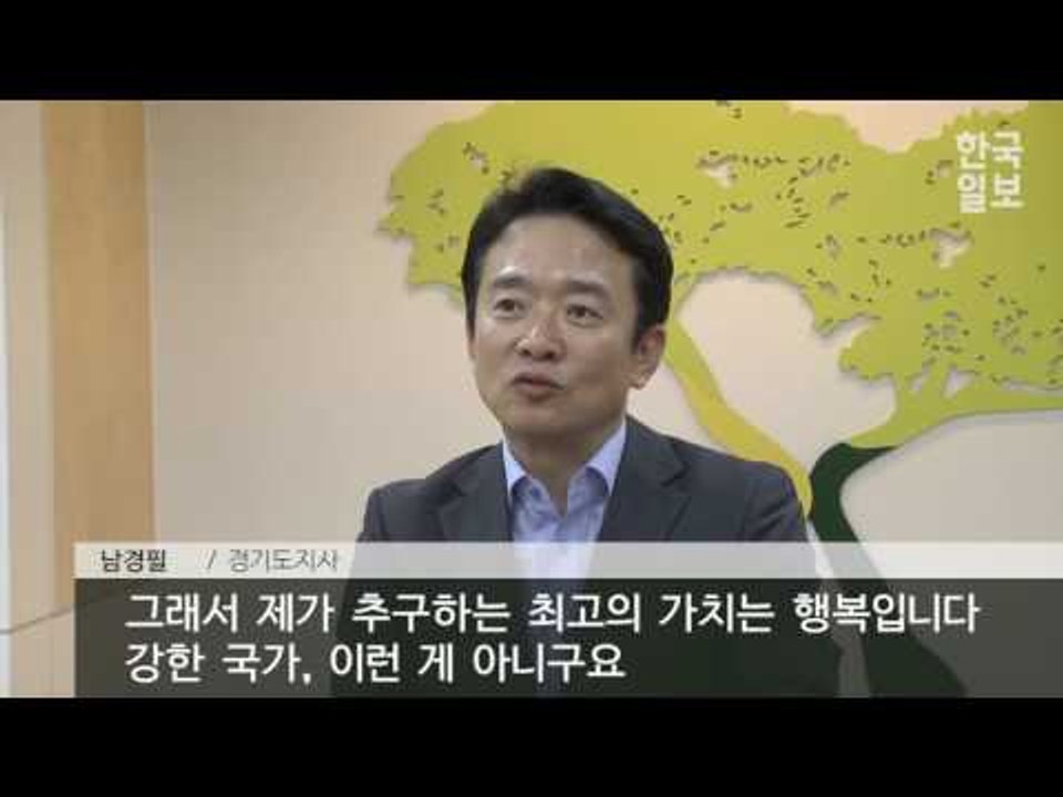 2017 도전하는 리더들, 시대정신을 말하다 - 남경필 경기도지사