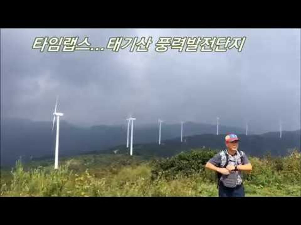 바람의 길목, 태기산 풍력발전단지