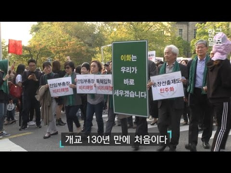 개교 130년 만에 교수들이 시위에 나섰다