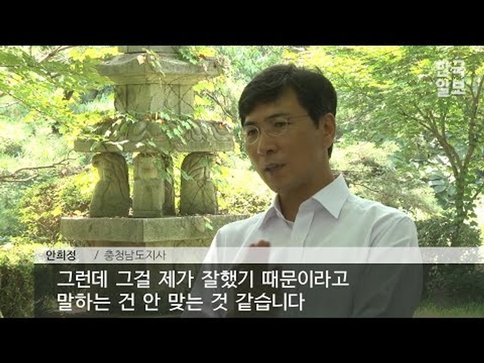 2017 도전하는 리더들, 시대정신을 말하다 - 안희정 충남도지사