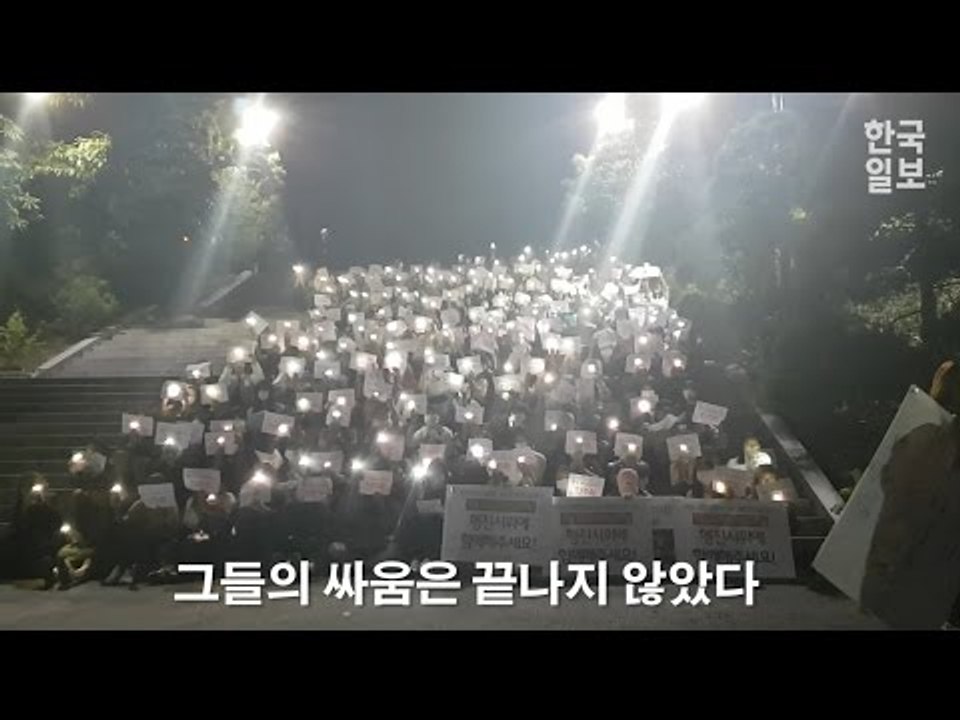 점거 농성 60일.. 끝나지 않은 그들의 싸움