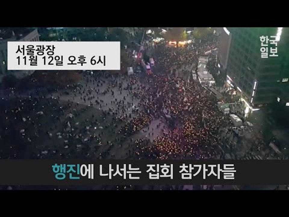 광화문 광장에서 서울광장까지 촛불 물결