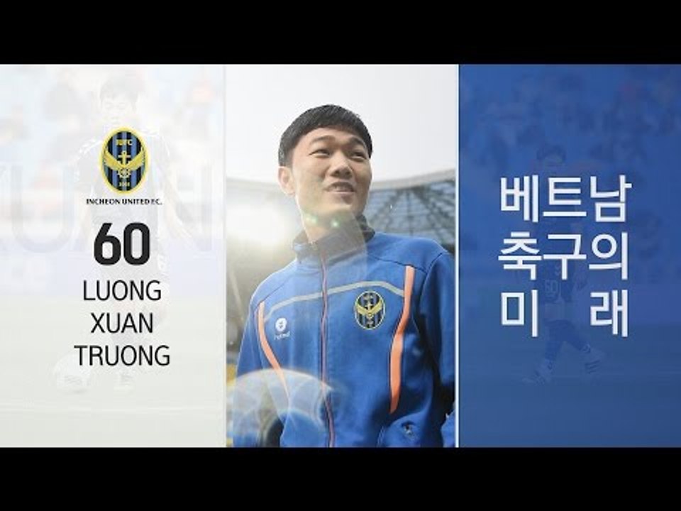 베트남 축구의 미래 쯔엉의 영상편지(interview : Lương Xuân Trường, Vietnam)