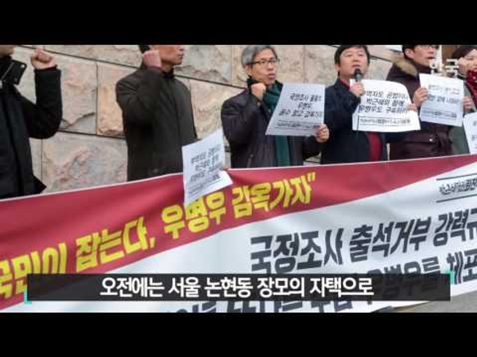숨은 우병우 전 수석 찾기