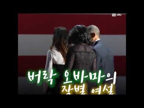 오바마 고별 연설, Yes, we can! (Obama's farewell speech)
