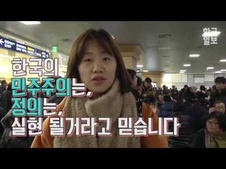 탄핵 가결 순간 시민들의 반응